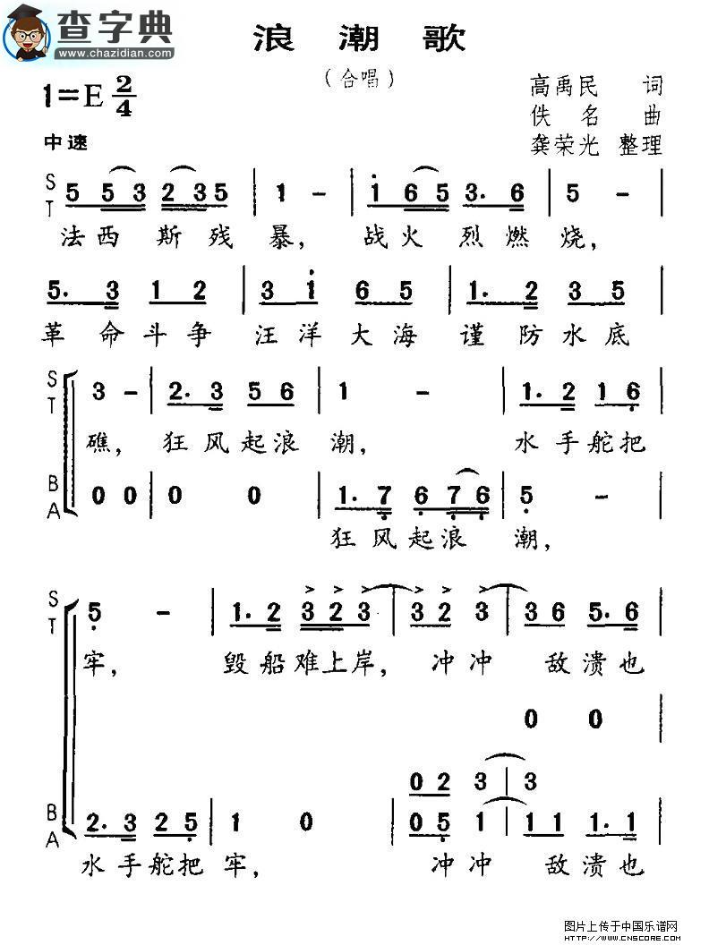 浪潮歌合唱谱