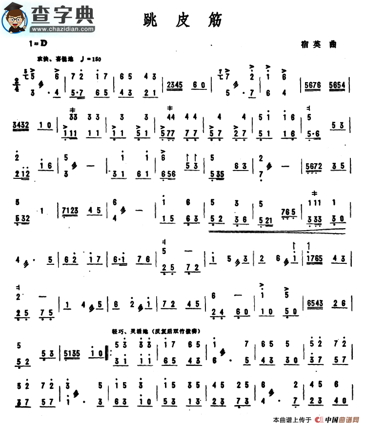 跳皮筋其他曲谱