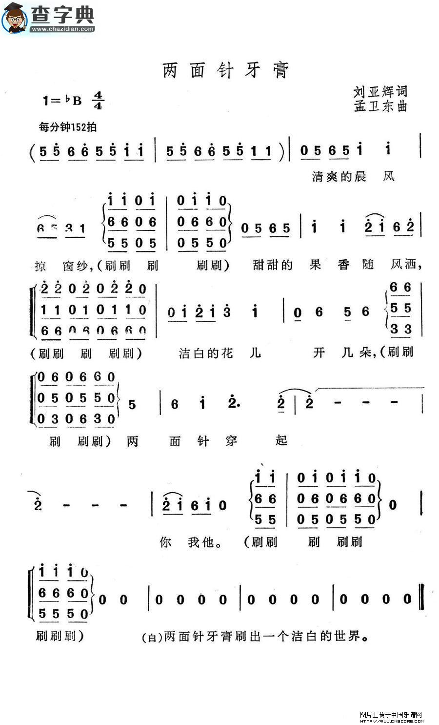 两面针牙膏合唱谱