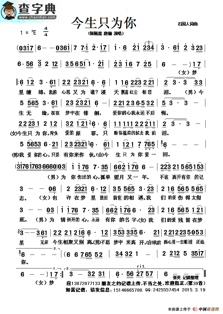 今生只为你简谱