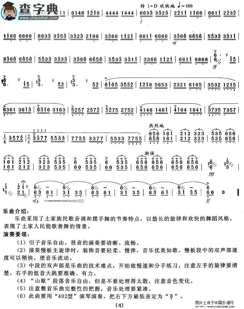 土家摆手舞曲扬琴谱