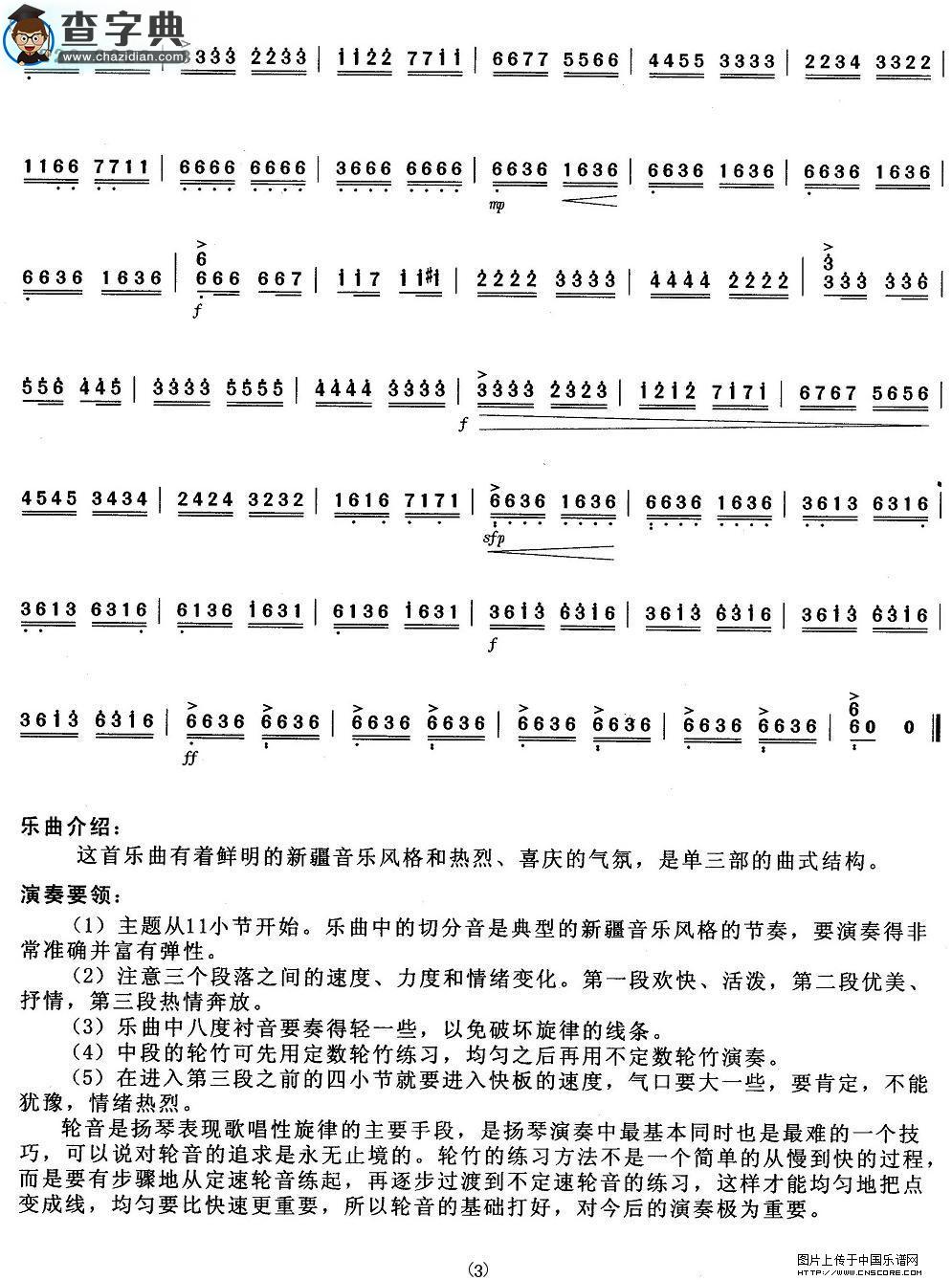 喜讯扬琴谱