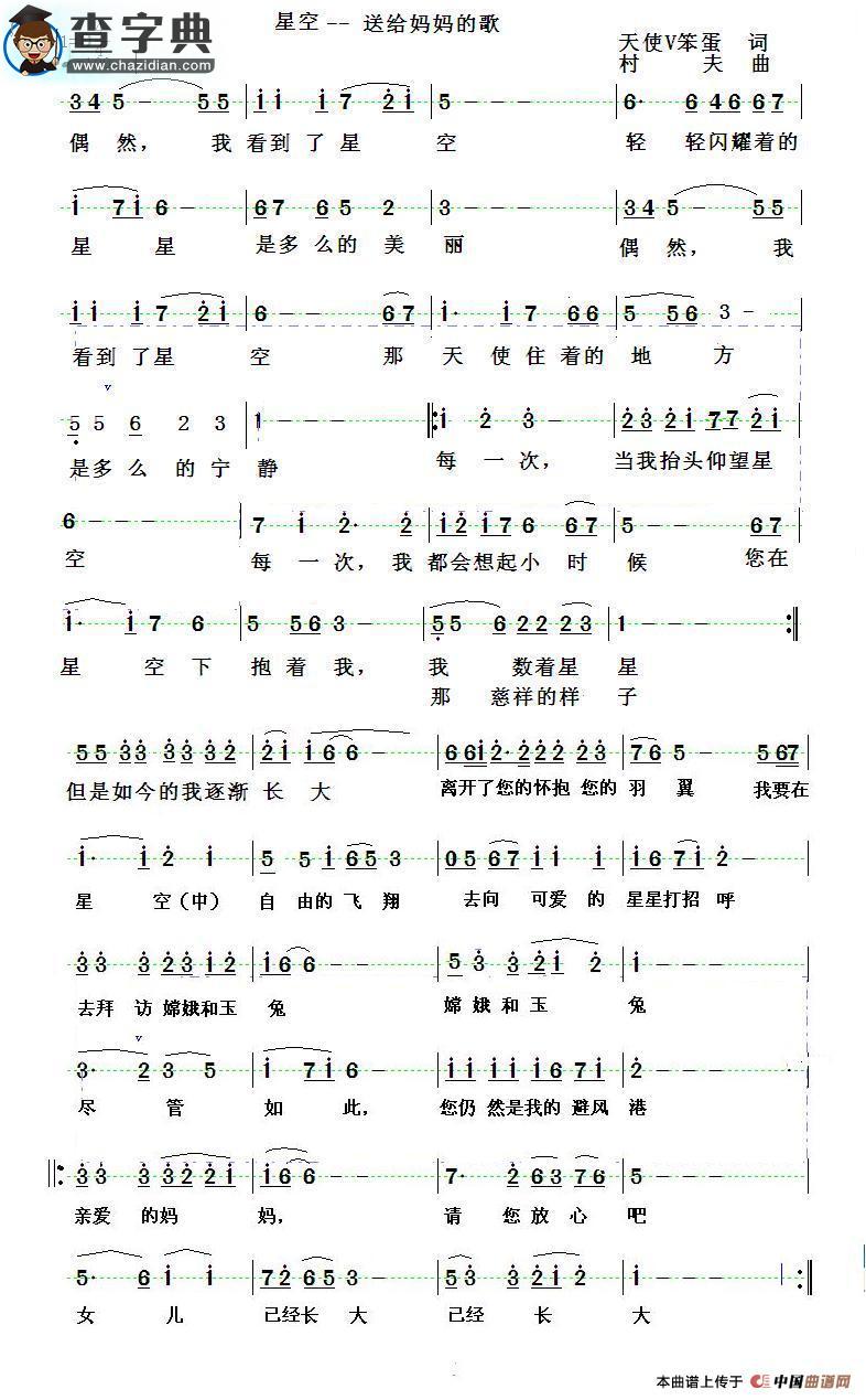 星空曲（送给妈妈的歌）简谱