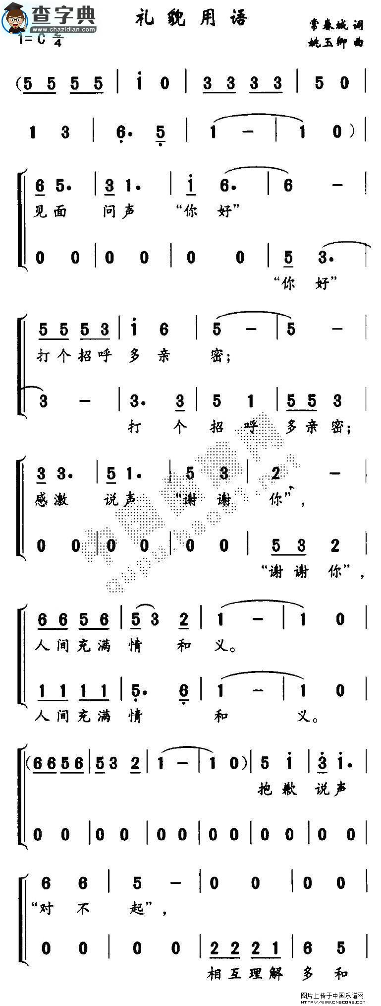 礼貌用语合唱谱