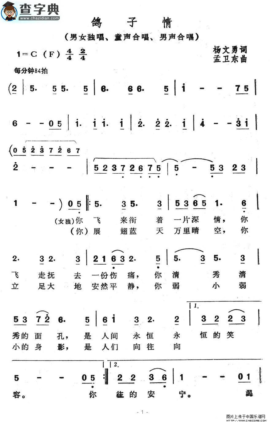 鸽子情合唱谱