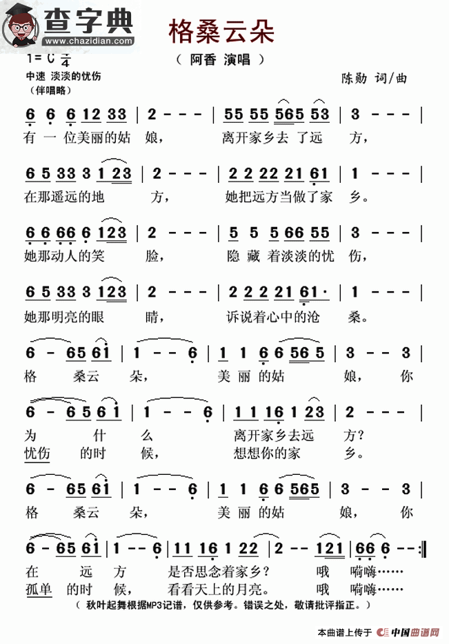 格桑云朵简谱