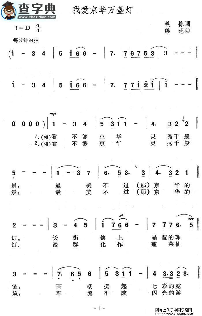 我爱京华万盏灯合唱谱