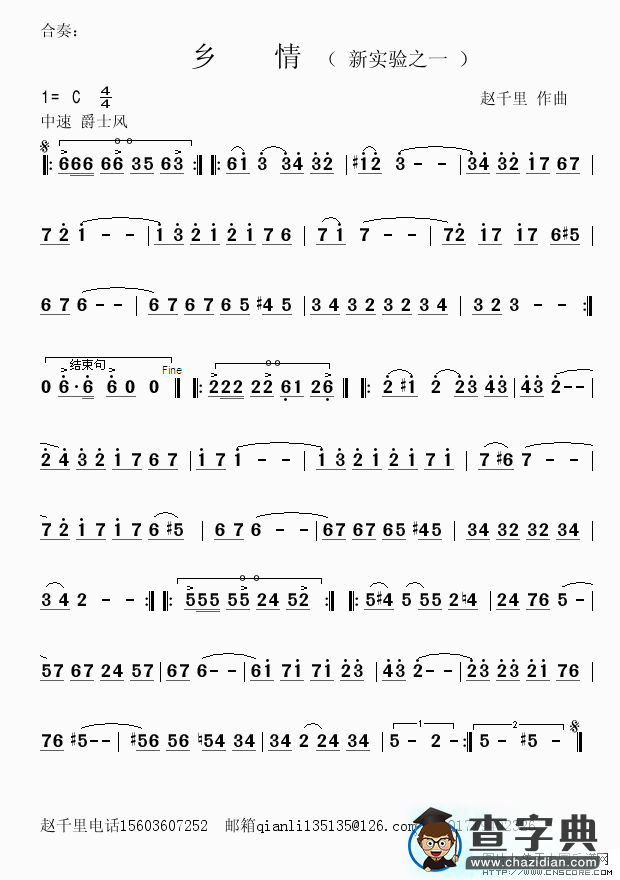 乡情其他曲谱