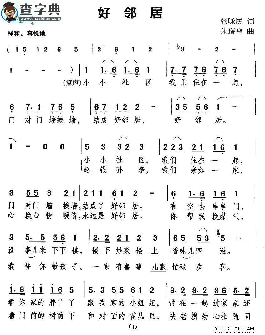 好邻居合唱谱