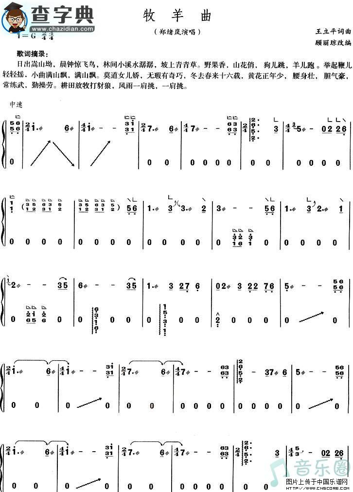 牧羊曲古筝谱