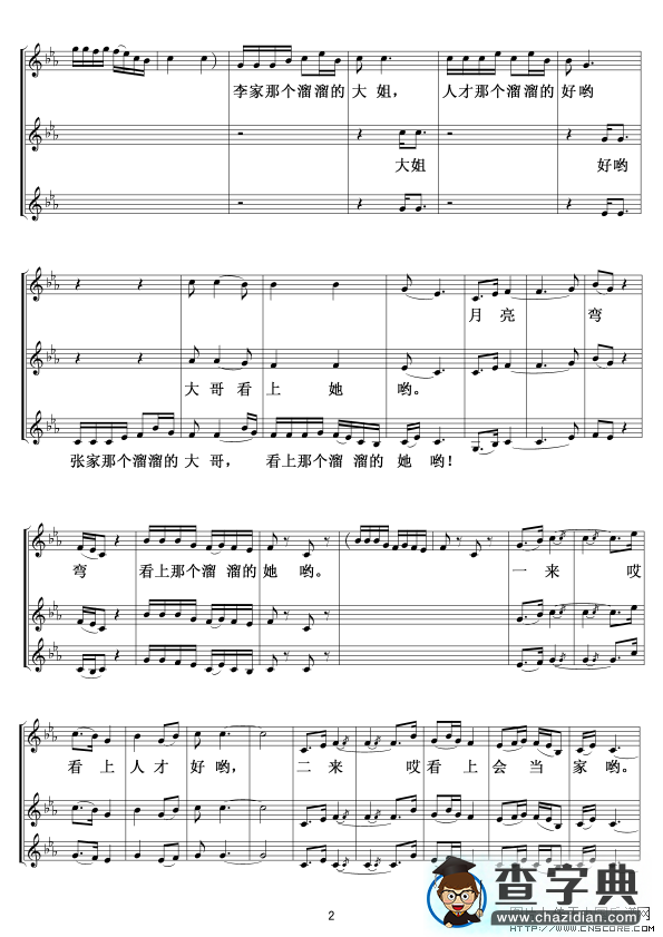 康定溜溜的确城(三重唱)线谱其他曲谱