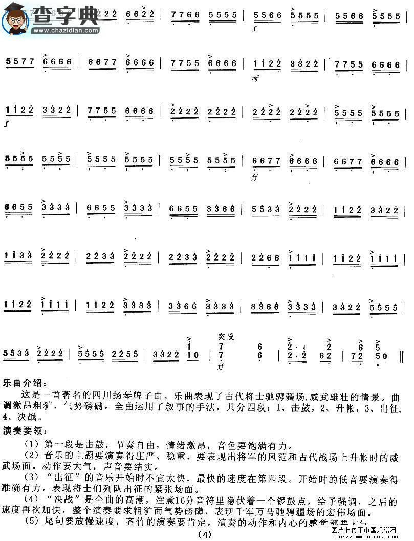 将军令扬琴谱