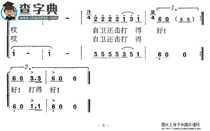 自卫还击打得好合唱谱