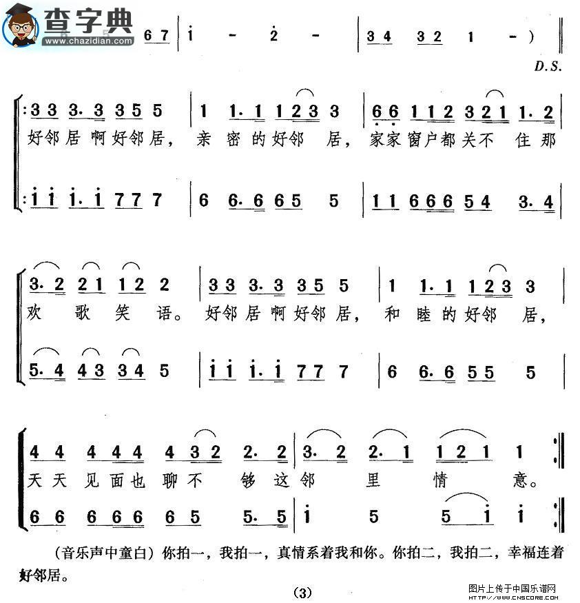 好邻居合唱谱