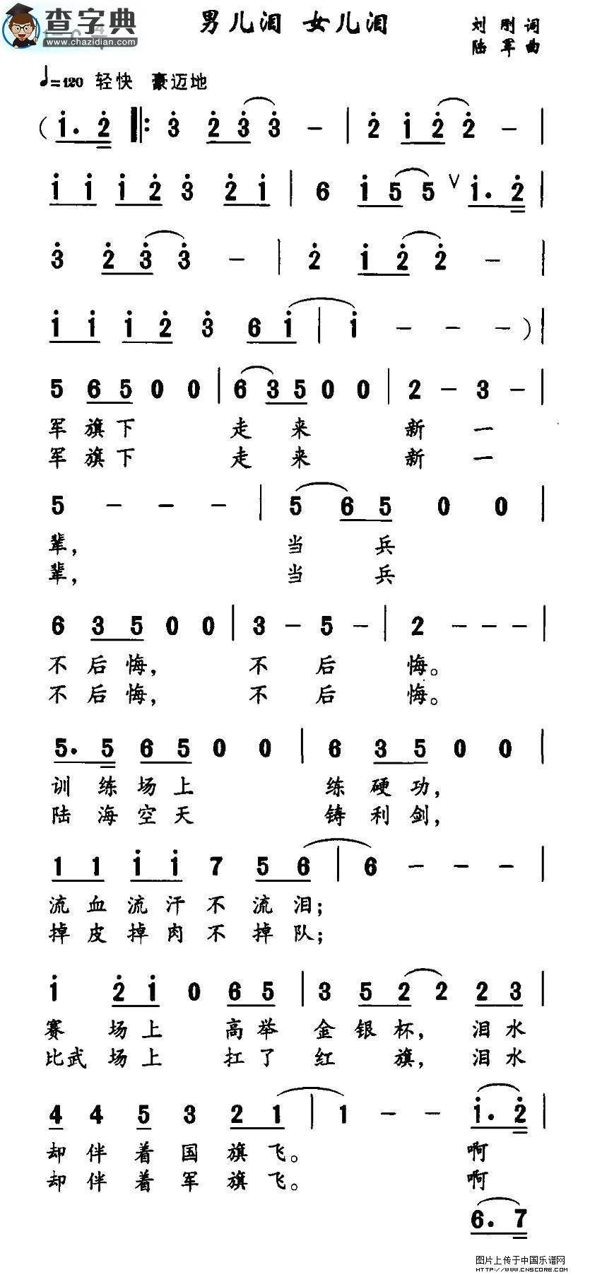 男儿泪 女儿泪合唱谱