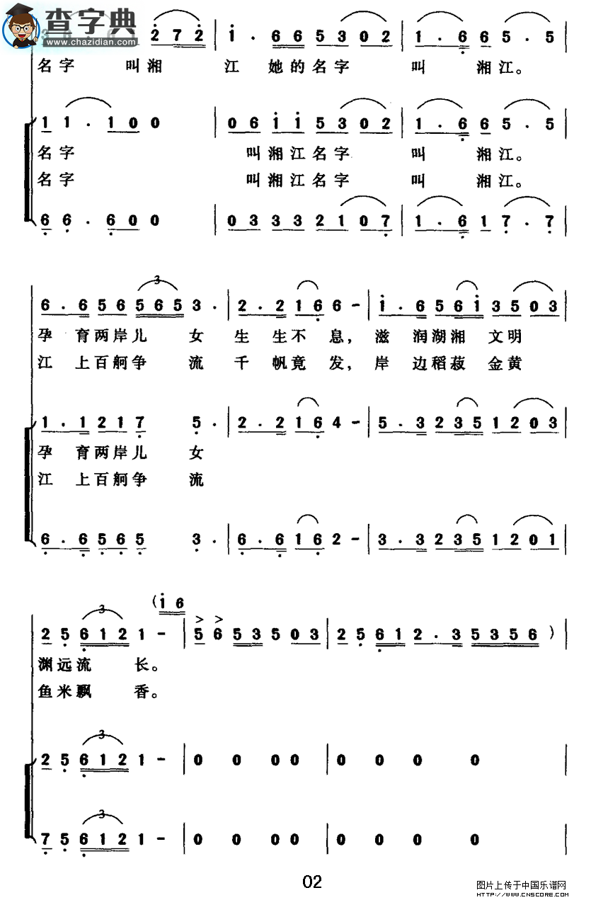 湘江母亲河合唱谱