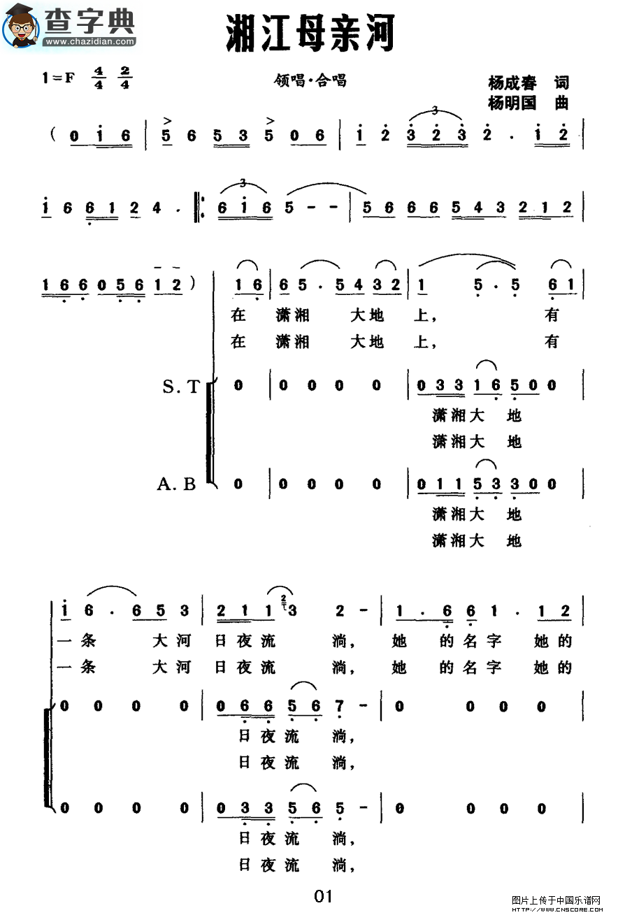 湘江母亲河合唱谱