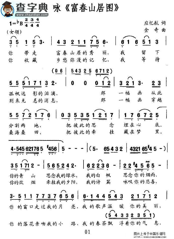 咏《富春山居图》合唱谱