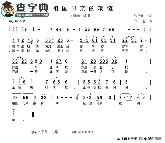 祖国母亲的项链简谱