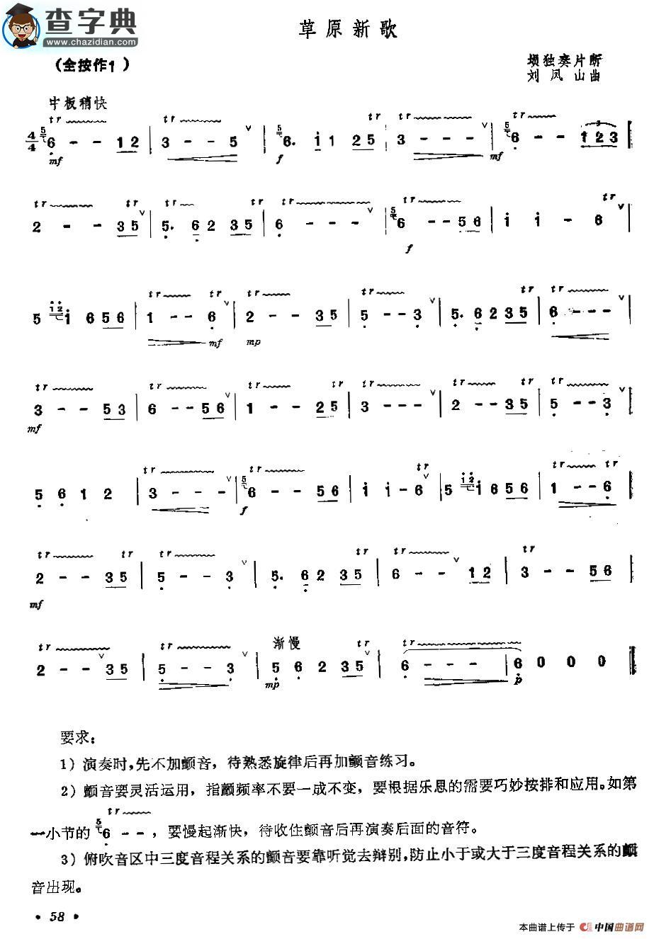 草原新歌（埙独奏片断）其他曲谱