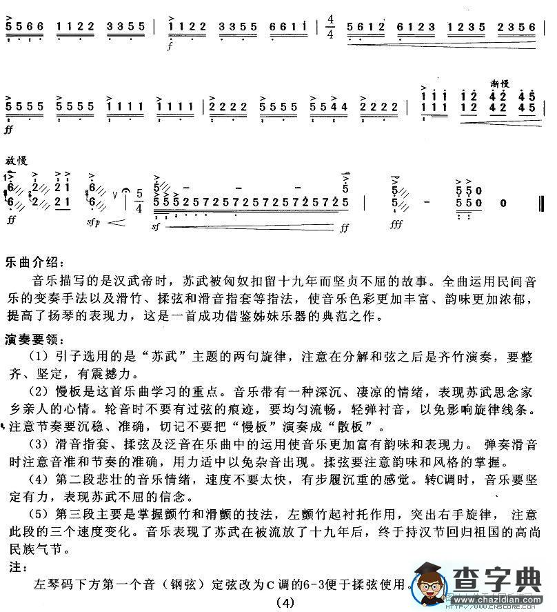 苏武牧羊扬琴谱