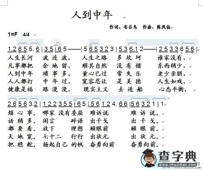 人到中年其他曲谱