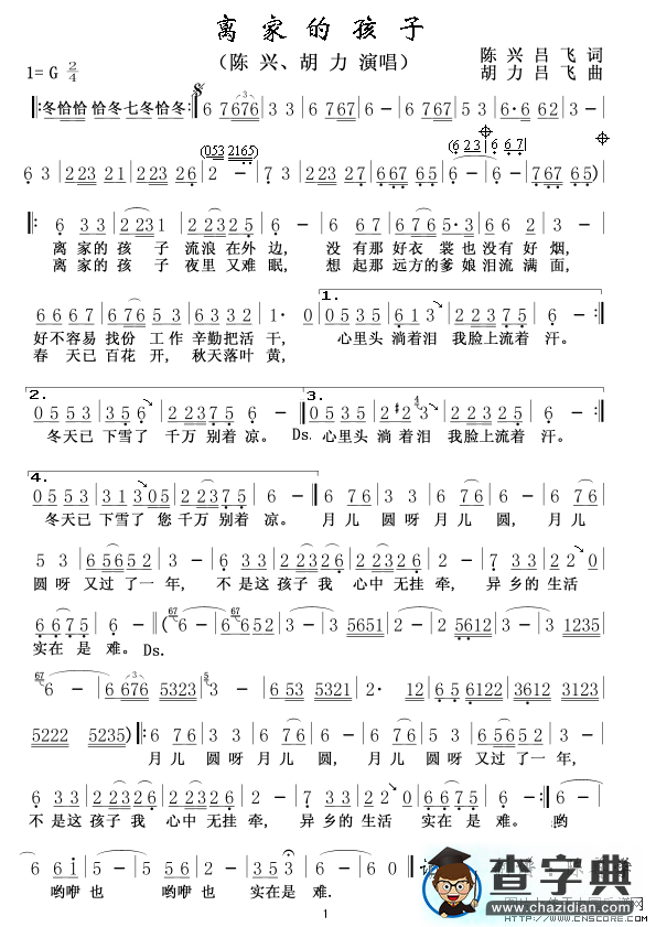 离家的孩子其他曲谱