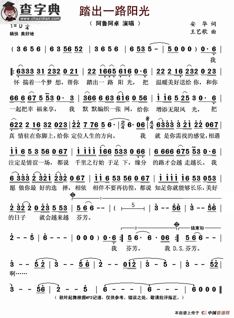 踏出一路阳光简谱