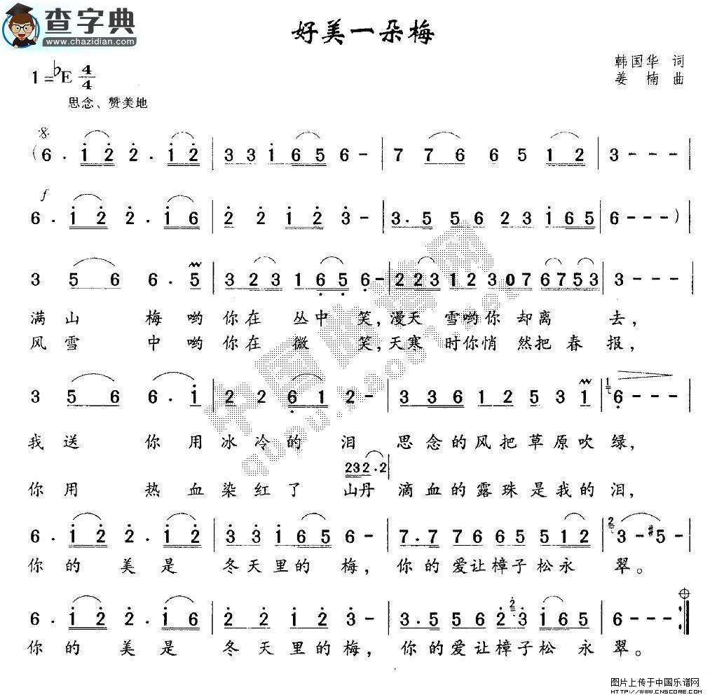 好美一朵梅合唱谱