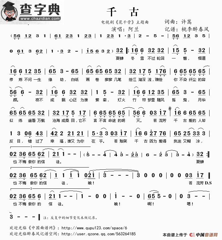 ​千古（电视剧《花千骨》主题曲）简谱