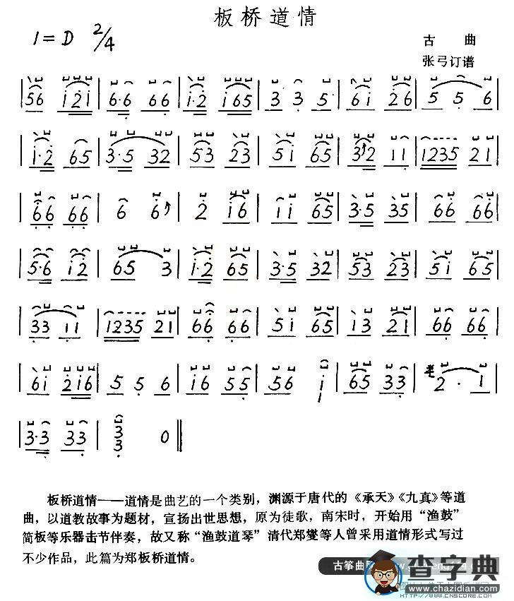 板桥道情古筝谱