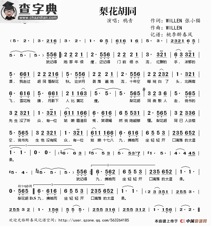 梨花胡同简谱