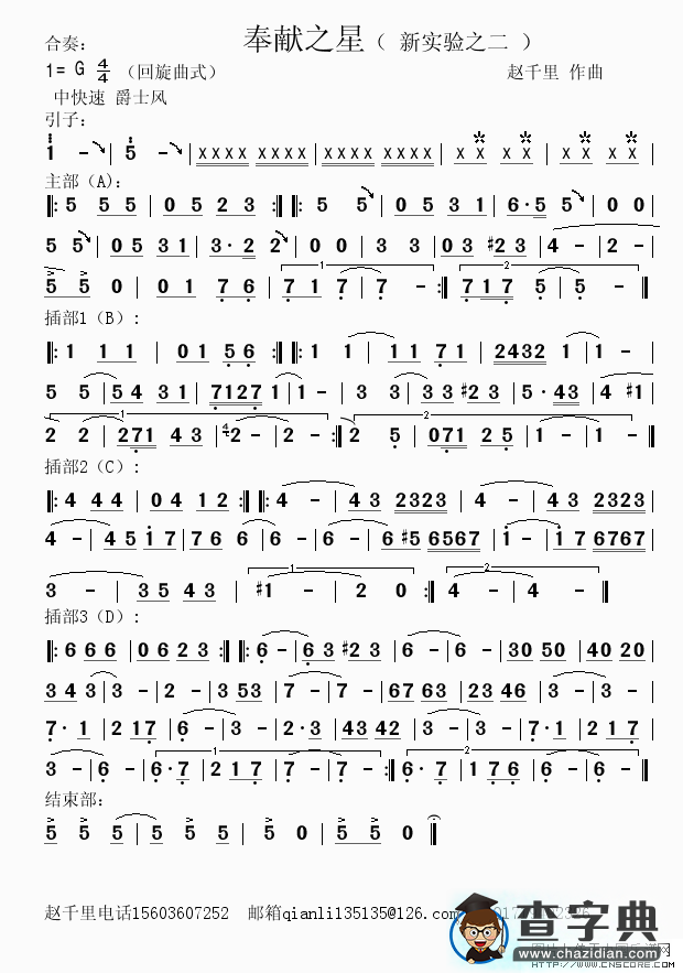 奉献之星其他曲谱