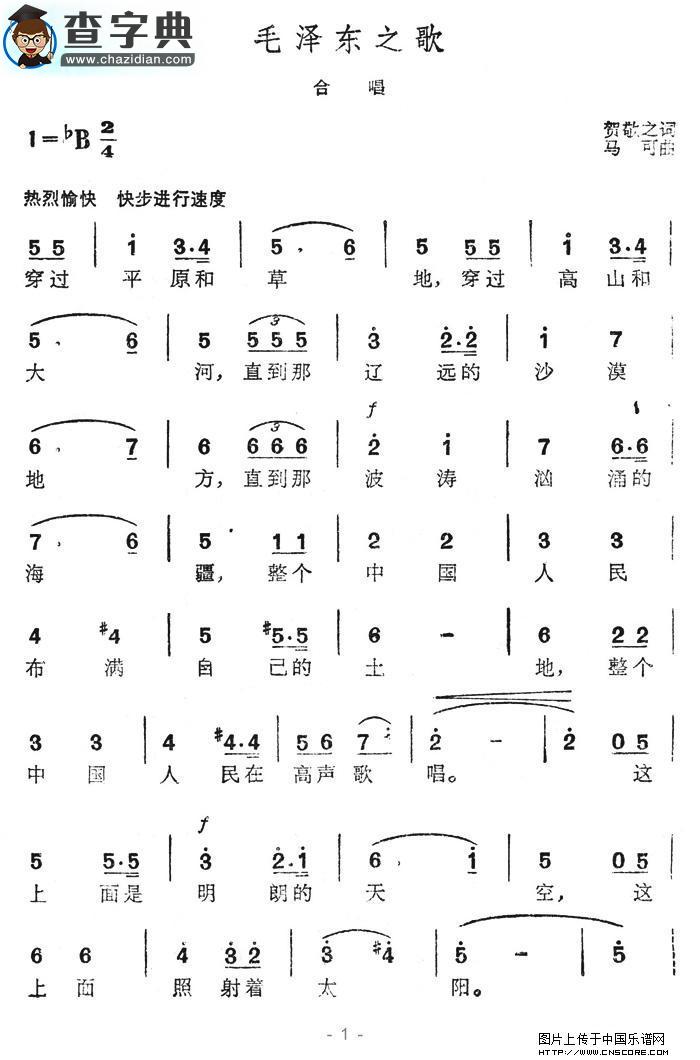 毛泽东之歌合唱谱