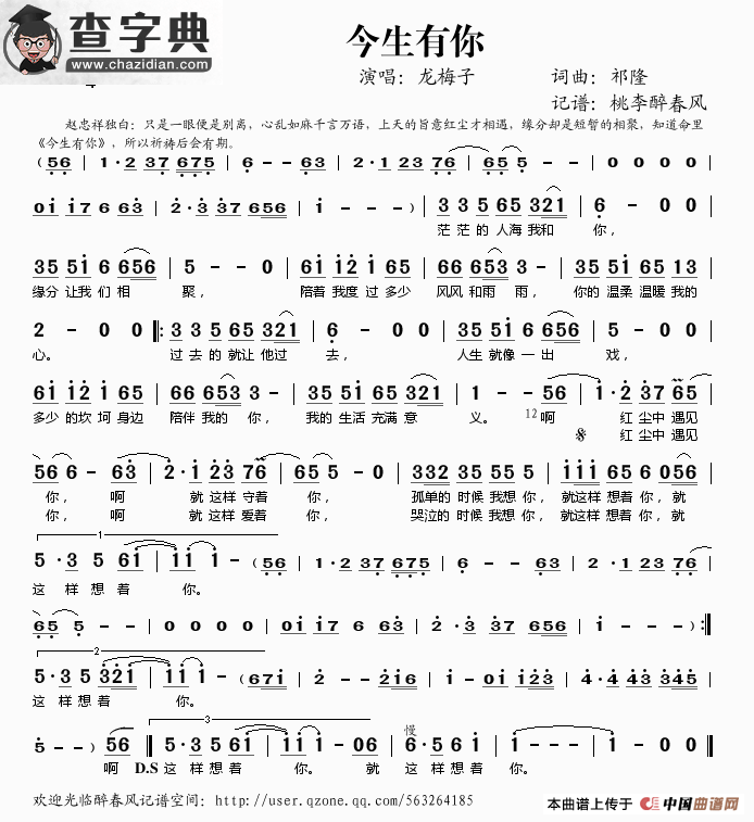 今生有你简谱