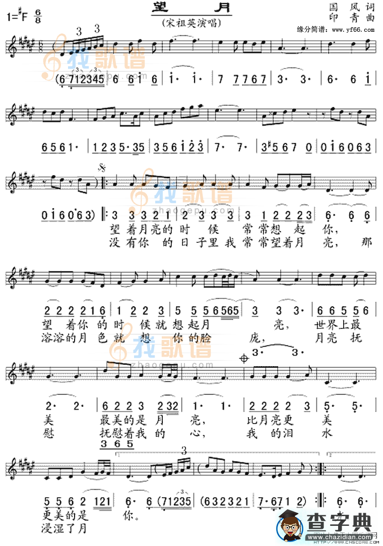 望月其他曲谱