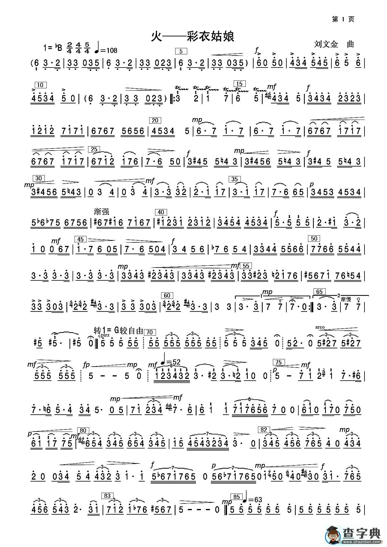 火－彩衣姑娘（二胡、琵琶与乐队）二胡谱