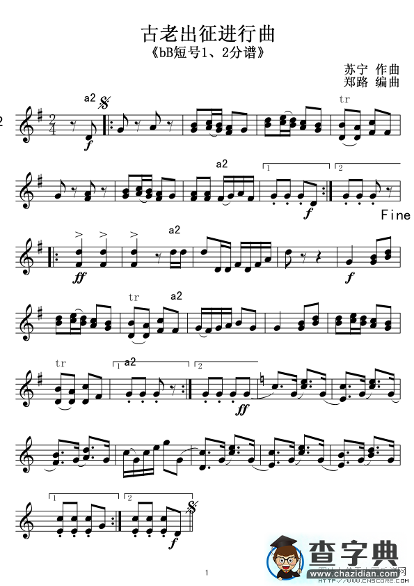 古老出征进行曲《bB短号1、2分谱》其他曲谱