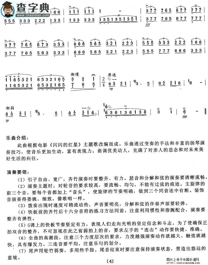 映山红扬琴谱