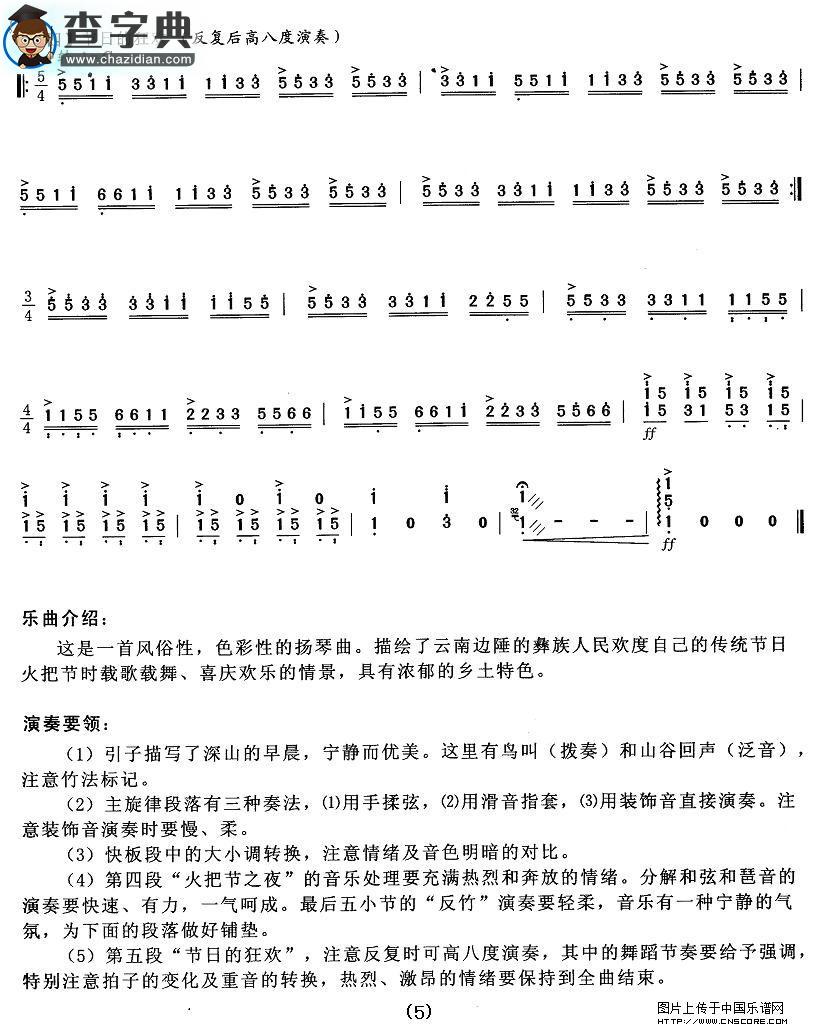 欢乐的火把节扬琴谱