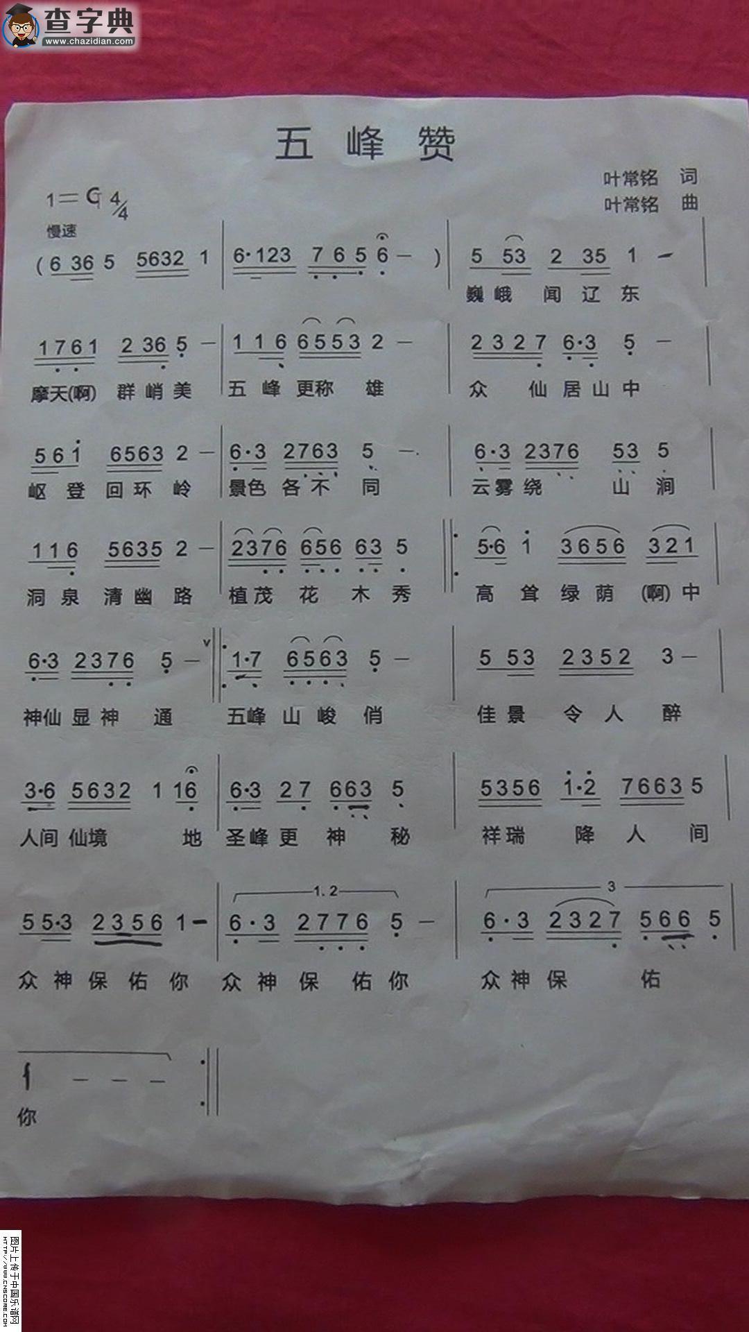 五峰赞其他曲谱