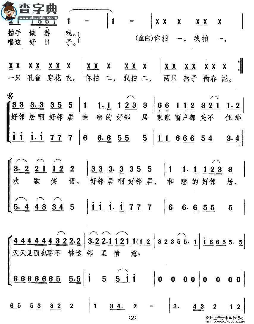 好邻居合唱谱