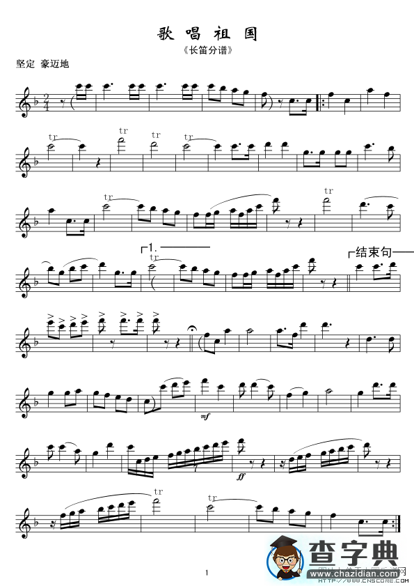 歌唱祖国(长笛分谱)线其他曲谱