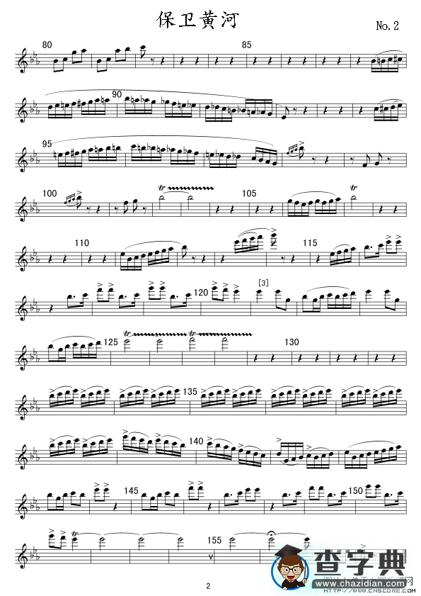 保卫黄河(军乐曲长短笛分谱)线其他曲谱