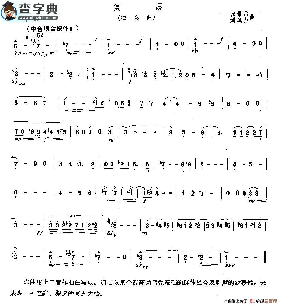 冥思（埙独奏）其他曲谱