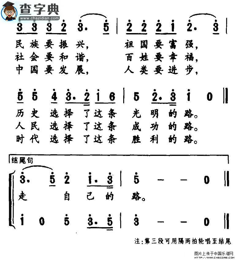 走自己的路合唱谱