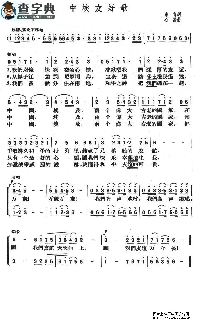 中埃友好歌合唱谱