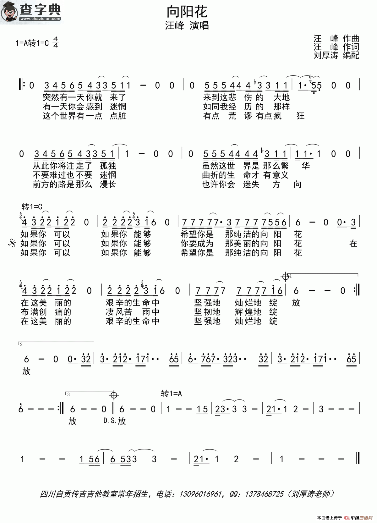 向阳花（汪峰 词曲）简谱