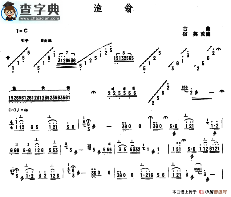 渔翁其他曲谱