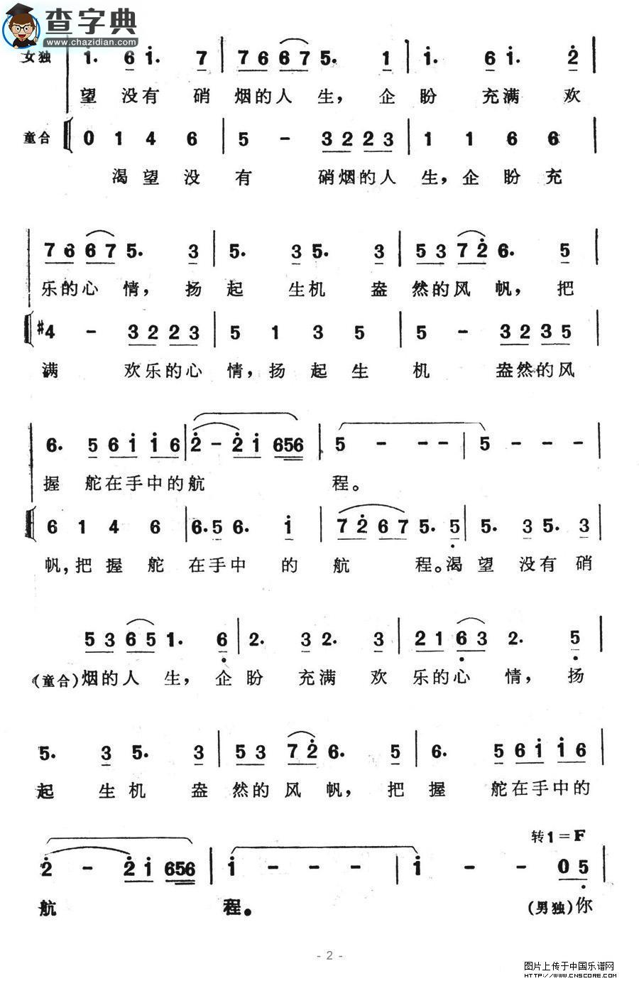 鸽子情合唱谱